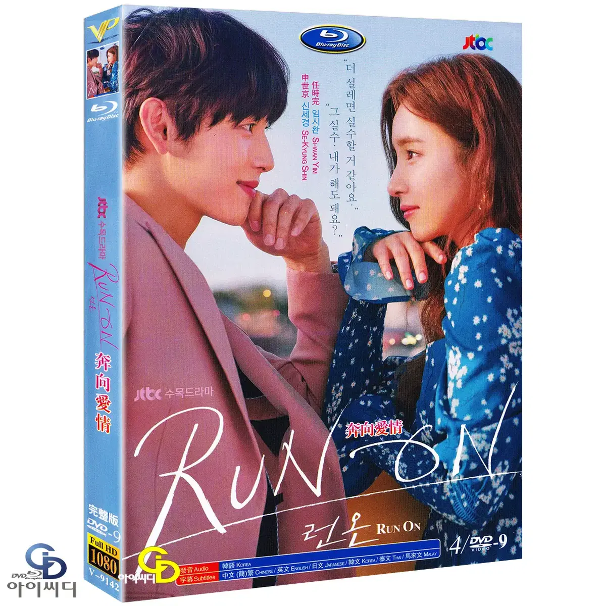 DVD 런 온 4Disc - JTBC 드라마 수입상품 새상품